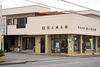 「◆ゆうすいポイント加盟店情報◆株式会社マルヨ 三須茶園」