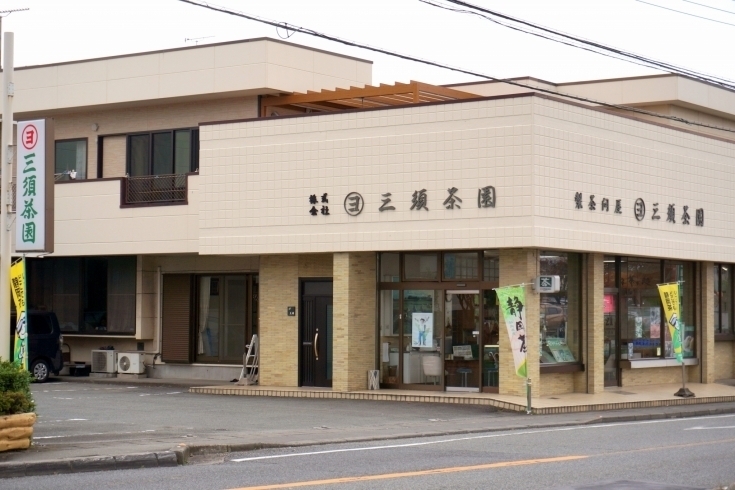 「◆ゆうすいポイント加盟店情報◆株式会社マルヨ 三須茶園」