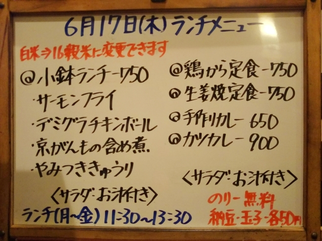 「6/17(木)の小鉢ランチ＼(^_^)／」