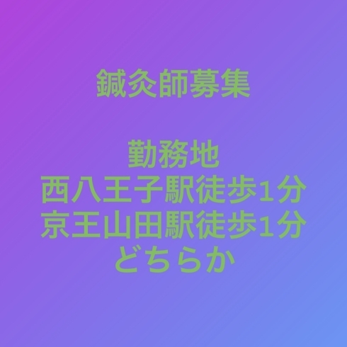 鍼灸師募集「鍼灸師募集、西八王子駅、山田駅、ふじもり桜花整骨院、ボトックスミスト、ヒト幹細胞コスメ、美容鍼、加圧トレーニング、小顔矯正、骨盤調整」