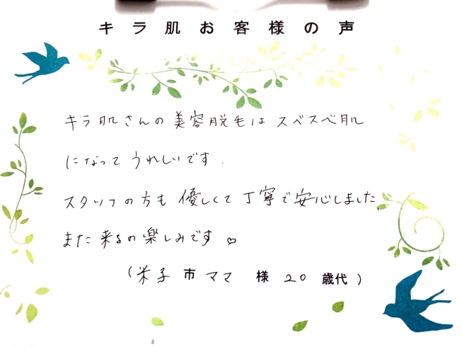 米子市20代ママ様 全身脱毛（vio/お顔）3回目「キラ肌 口コミ20代ママ様 スベスベ肌になってうれしい」