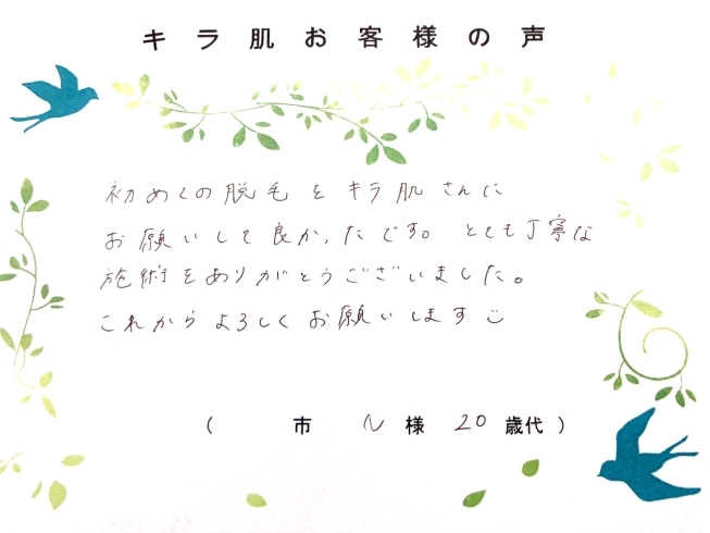 20代N様 全身脱毛（vio/お顔）1回目「キラ肌 口コミ キラ肌さんにお願いして良かったです。」