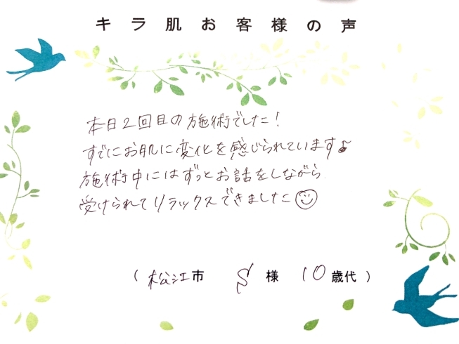 松江市10代S様 全身脱毛（vio/お顔）2回目「キラ肌 口コミ 2回目の施術、すでにお肌に変化」