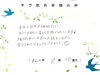 松江市10代S様 全身脱毛（vio/お顔）2回目「キラ肌 口コミ 20代K様 安心してお任せできます。」