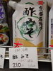 酢味噌「こんな商品あります[阪急桂駅西口徒歩3分食品スーパー]」