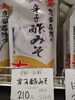 辛子酢味噌「こんな商品あります[阪急桂駅西口徒歩3分食品スーパー]」