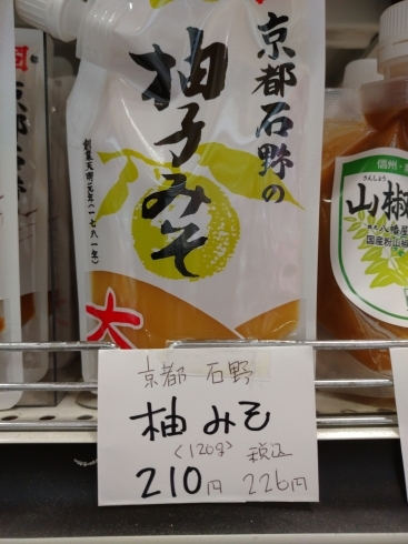 ゆず味噌「こんな商品あります[阪急桂駅西口徒歩3分食品スーパー]」