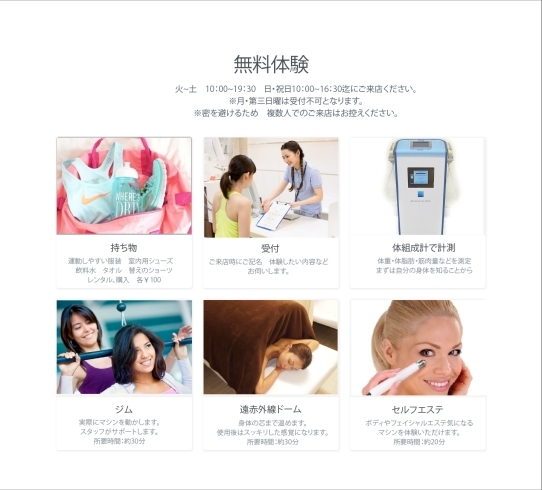 無料体験「GYM＋遠赤外線ドームでリラックスの無料体験　【女性専用２４時間ジムのアワード八王子】」