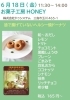 「「お菓子工房HONEY」さんが、まいぷれ三島（ドゥシステム）にやってきます！」