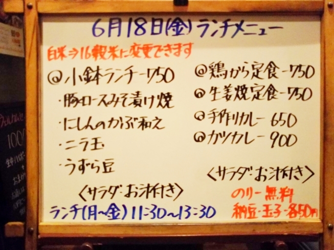 「6/18(金)の小鉢ランチ＼(^_^)／」