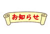 「つどいの広場お部屋開放再開のお知らせ」
