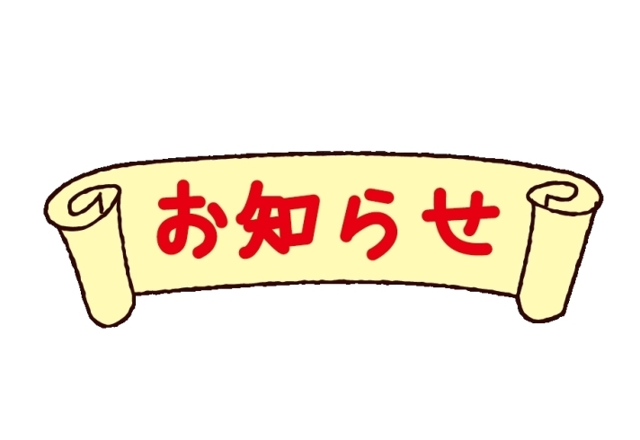 「つどいの広場お部屋開放再開のお知らせ」