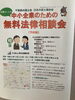 「『中小企業のための無料法律相談会』」