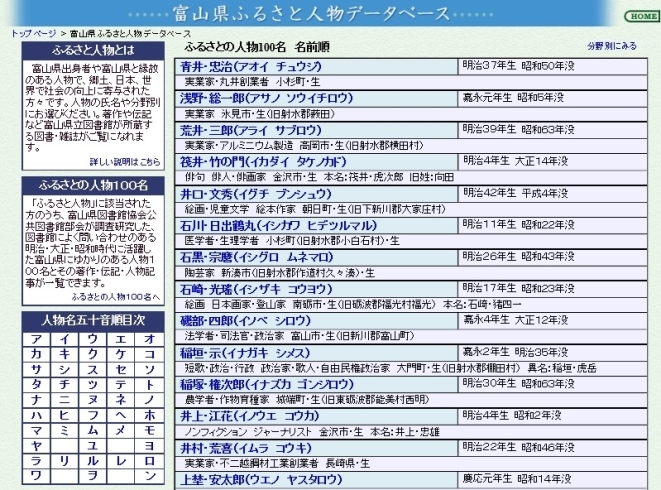 「富山県ふるさと人物データベースを更新しました。」