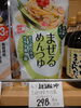 まぜるめんつゆ  ゆずサラダ風「こんな商品あります[阪急桂駅西口徒歩3分食品スーパー]」