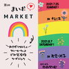 まいポで楽しくお買い物♪「【まいポマーケット】開催内容について」