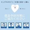 感染症対策にご協力お願い致します！！「【まいポマーケット】感染症対策について」