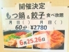 人気 もつ鍋 ギョーザ食べ放題 予約受付中 もつ鍋ダイニング 司のニュース まいぷれ 御殿場市 裾野市 小山町
