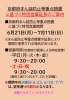 ご確認ください。「６月２１日以降の営業について【京都市南区・京都テルサ・ジム・プール・こども・駐車場完備】」