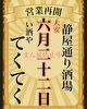 「再開」