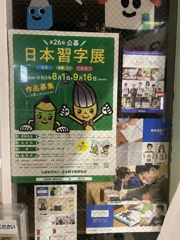 日本習字展　参加者募集中‼️　「習字教室　硬筆教室　毛筆教室　日本習字　正しい文字　美しい文字　基礎基本を大切に　太く大きく　生き生きと　美文字　四国中央市　競書大会　作品展　愛媛県子ども美術展　上手になりたい　上達します　一人ひとりを大切に　集中力」