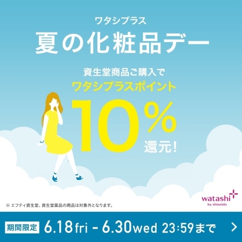 「【新居浜市 中萩町】西之端薬局さんからお得なお知らせ！」