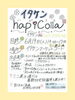 hapiColla(ハピコラ)「いよいよ本日hapiColla(ハピコラ)開催！！〜駐車場のお知らせ〜」
