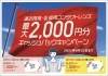 遠近両用・乱視用キャッシュバックキャンペーン「遠近・乱視用コンタクトキャンペーン」