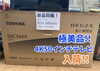 箱入りの極美品！「極美品!!4K50インチテレビ入荷致しました!!」