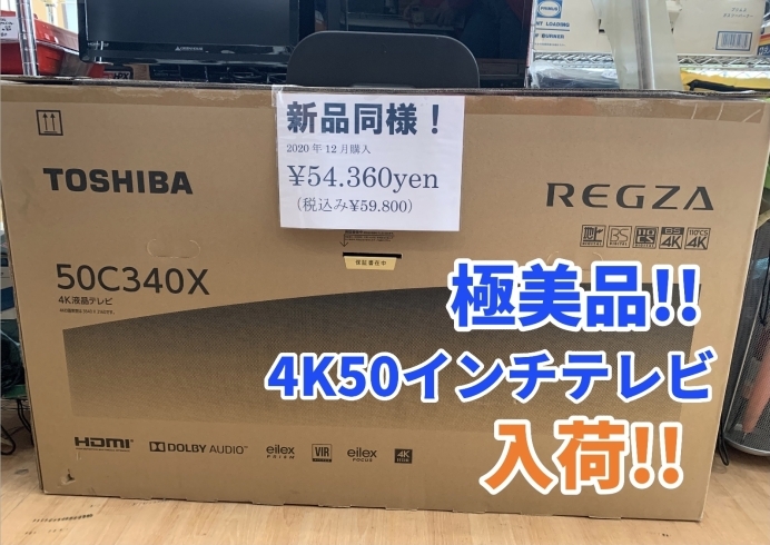 箱入りの極美品！「極美品!!4K50インチテレビ入荷致しました!!」