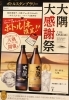 「大隅！大感謝祭！本日からキャンペーンスタートです！」