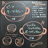 ビーフキーマカレー初登場。後味スパイシー。「今日のランチ営業は千歳です」
