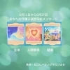 「＊　6月21日から6月27日　あなたの守護天使からのメッセージ（無料一斉ヒーリングのお知らせ）」