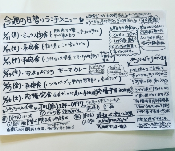 暑くなるけどコロナも暑さも食べて乗り切りましょう「夜の営業再開しまーす！」