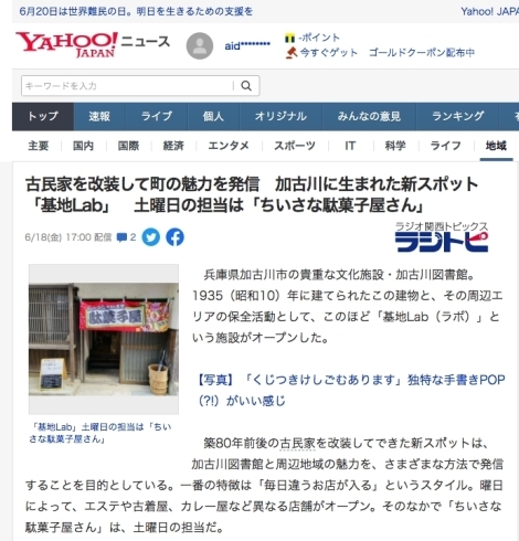 「あの噂の駄菓子屋さんが、「Yahoo!!ニュース」に掲載！？」