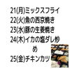 「来週の日替わり弁当です✨よろしくお願いします お弁当・惣菜・仕出しは、野菜を多めにして出来る限り手作りで、手間と真心を込めて作っていす」