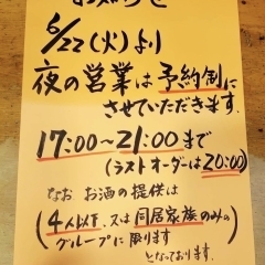 夜の営業は予約制になります