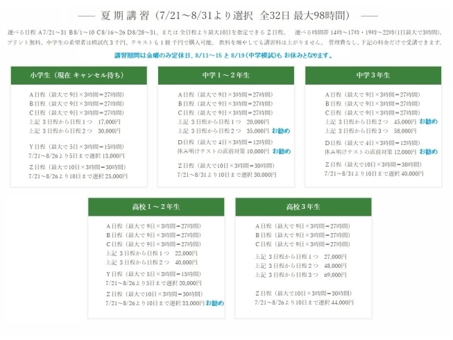 一人ひとりオーダーメイドの 夏期講習も格安。「夏期講習のお知らせ」