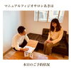 「6月21日(月)残り2名様【新潟市秋葉区のリハビリ整体】」