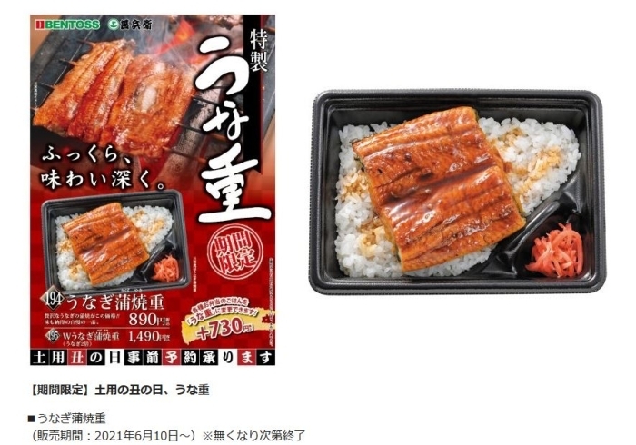 期間限定「期間限定！ふっくら、味わい深い　特製うな重発売中！！」