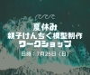 夏休み親子けんちく模型制作ワークショップ 横浜 磯子区 イベント 夏休み まいぷれ横浜市磯子区 金沢区 イソカナ編集部のニュース まいぷれ 横浜市磯子区 金沢区