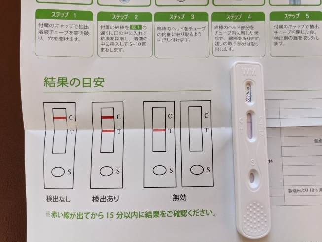 検出なし( ◜‿◝ )「６月21日抗原検査検出なし(｡•̀ᴗ-)✧」