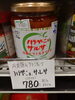 ハラペーニョサルサ「こんな商品あります[阪急桂駅西口徒歩3分食品スーパー]」
