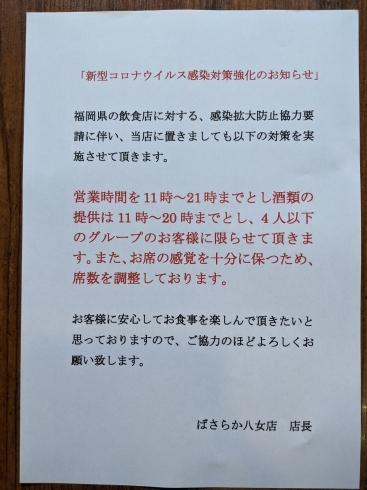 「営業のご案内です（6/21〜7/11）」