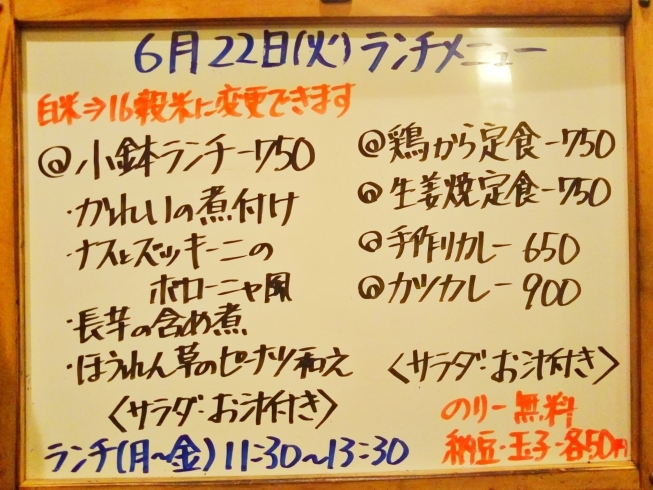 「6/22の小鉢ランチ＼(^_^)／」