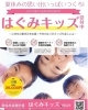 受付は6月末まで はぐみ保育園 夏休み長期休暇学童 はぐみ保育園 福富のニュース まいぷれ 岡山市中区 南区