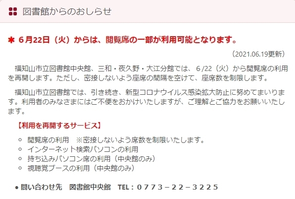 「図書館からのおしらせ」