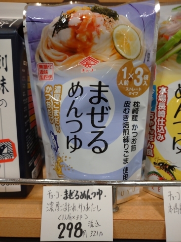 まぜるめんつゆ 濃厚ゴマだれ鰹だし「こんな商品あります[阪急桂駅西口徒歩3分食品スーパー]」