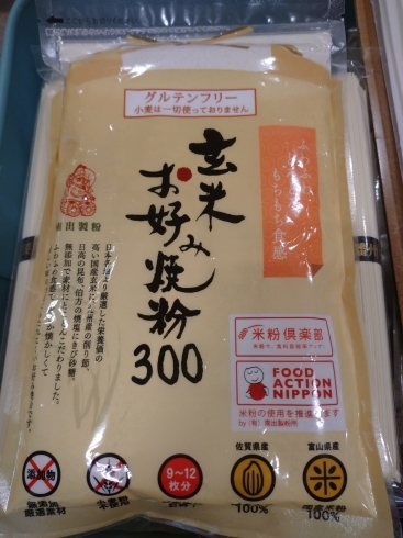 玄米お好み焼き粉「こんな商品あります[阪急桂駅西口徒歩3分食品スーパー]」