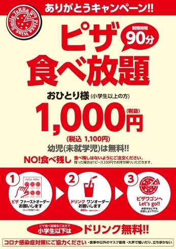 「￥1,000でピザ食べ放題　実施中です！」